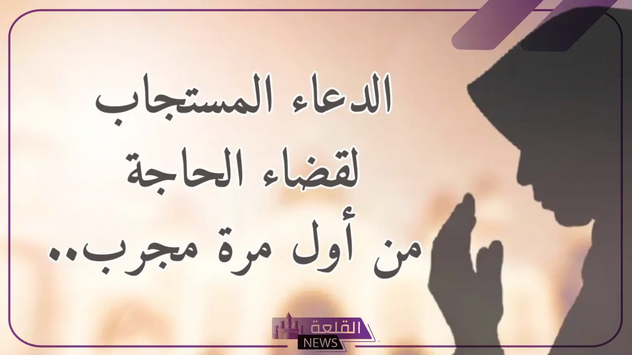 أقوى دعاء مستجاب لتحقيق الأمنيات والمعجزات 6 دعاء يستجيب الله له في لمح البصر