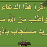 أقوى دعاء مستجاب لتحقيق الأمنيات والمعجزات