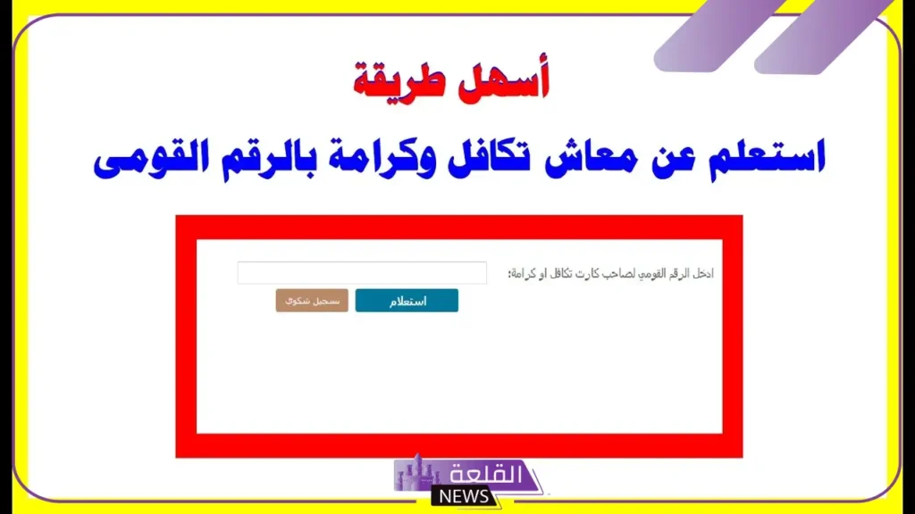 قدم الآن.. طريقة التقديم على معاش تكافل وكرامة بالرقم القومي وأهم المتطلبات 5 شروط تكافل وكرامة
