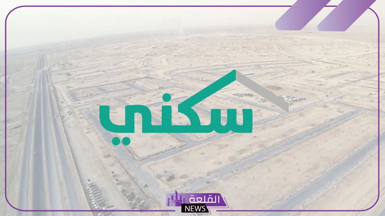 متى سيُصرف؟ موعد نزول الدعم السكني لشهر سبتمبر 2024