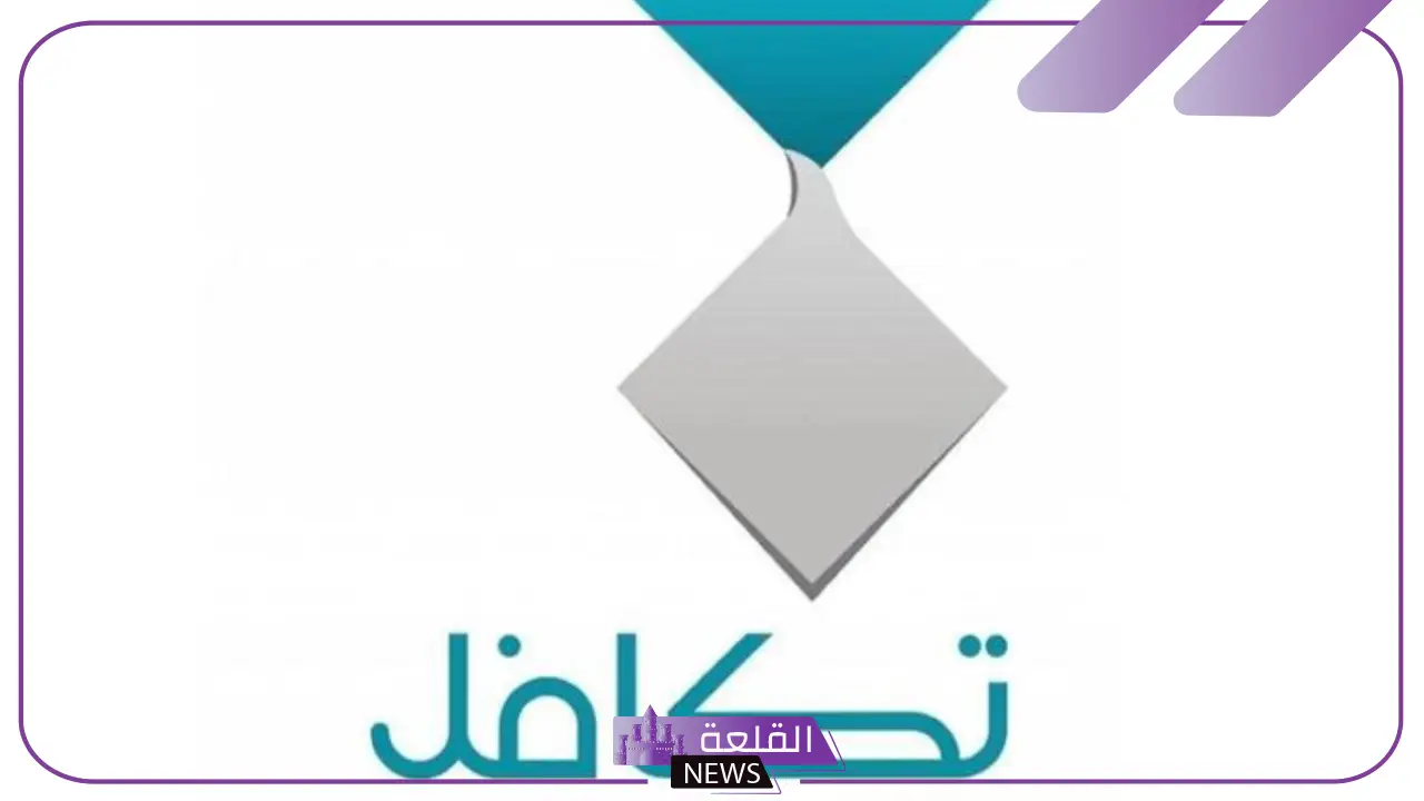 تكافل.. إيداع دفعة الإعانة المدرسية الأولى لما يصل إلى 260 ألف طالب 5 260 ألف طالب وصلت أليهم دفعة تكافل الأولي
