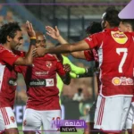بطل إفريقيا.. موعد مباراة الأهلي المصري في دوري أبطال إفريقيا القادمة 2024