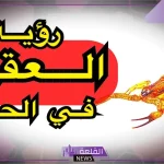 تفسير حلم العقارب الكثيرة في المنام لابن سيرين.. دلالة رؤية العقارب