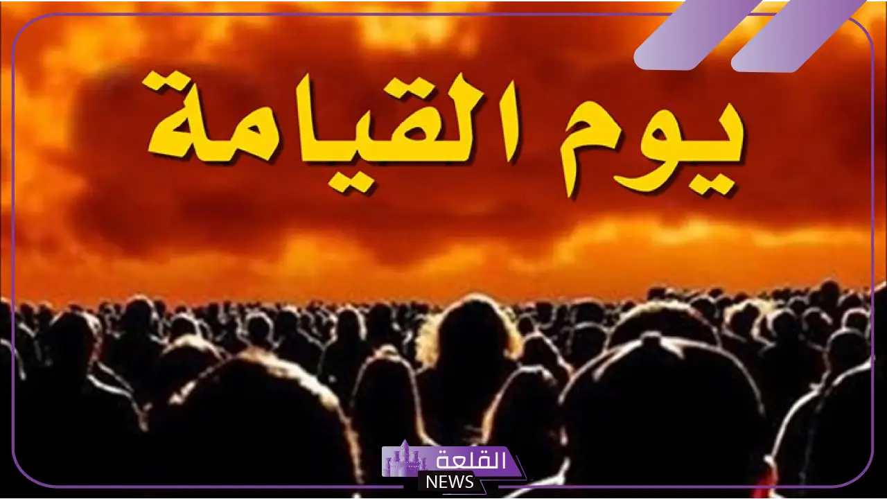 تفسير حلم رؤية علامات يوم القيامة في المنام لابن سيرين 6 الحلم بيوم القيامة في المنام ماذا يؤول