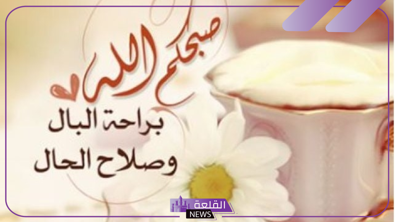 عبارات صباحية إيجابية لدعم الأصدقاء والأحباب 6 كلمات الصباح الإيجابية