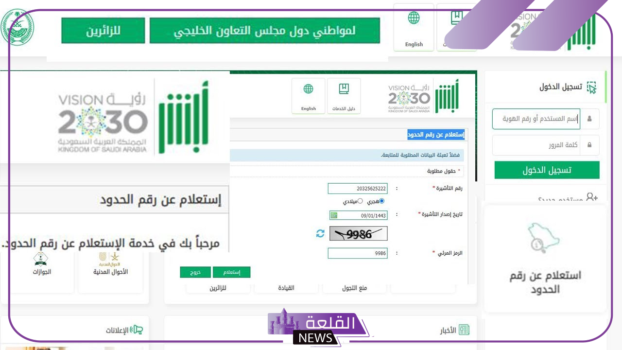 بالخطوات.. كيفية الاستعلام عن رقم الحدود عبر أبشر 1446 5 معرفة رقم الحدود بخطوات بسيطة