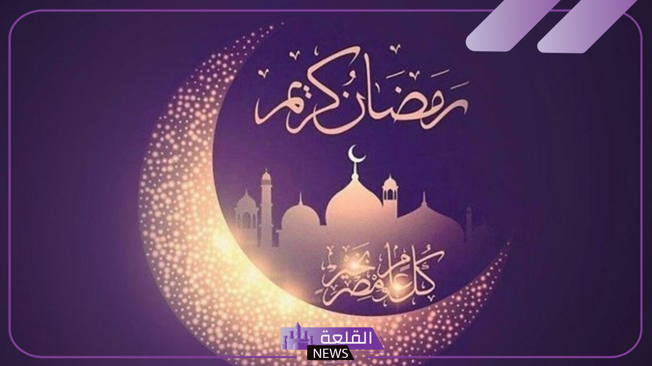 عبارات تهنئة رمضان كريم.. رسائل تهنئة بمناسبة شهر رمضان 5 تهنئة رمضان كريم