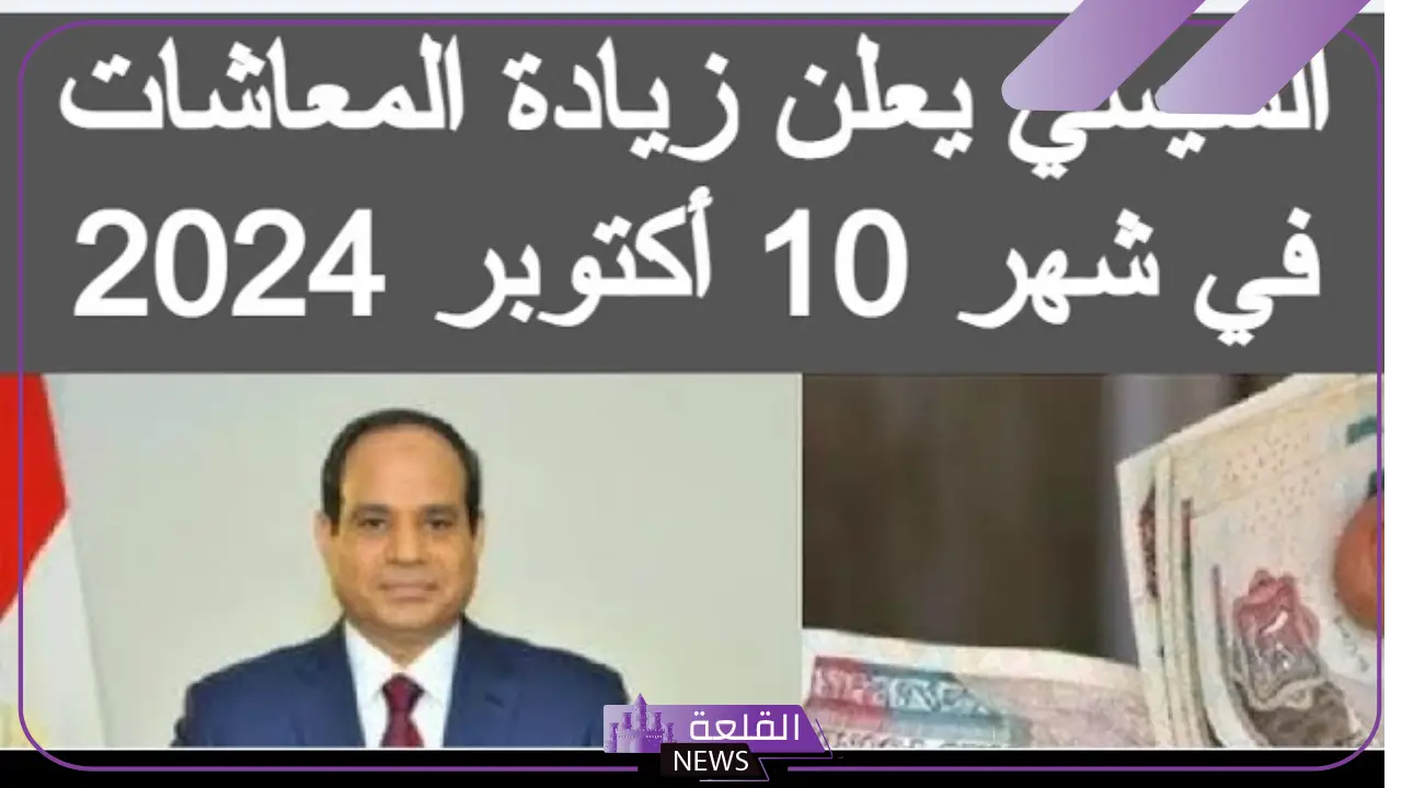 التأمينات الاجتماعية.. حقيقة وجود زيادة على رواتب المتقاعدين دفعة شهر أكتوبر