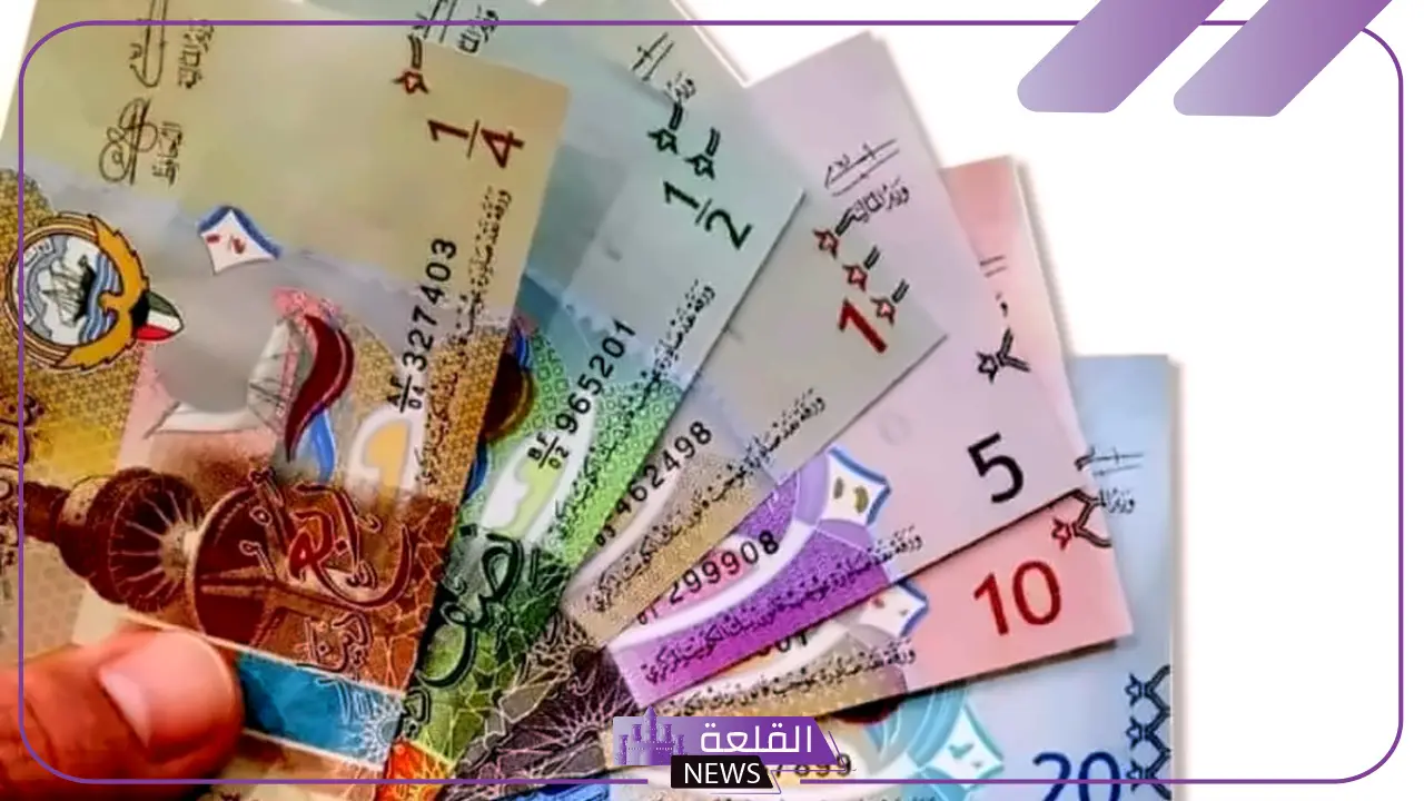 الدينار طاير.. سعر شراء الدينار الكويتي أمام الجنيه اليوم الأحد 8 سبتمبر 2024