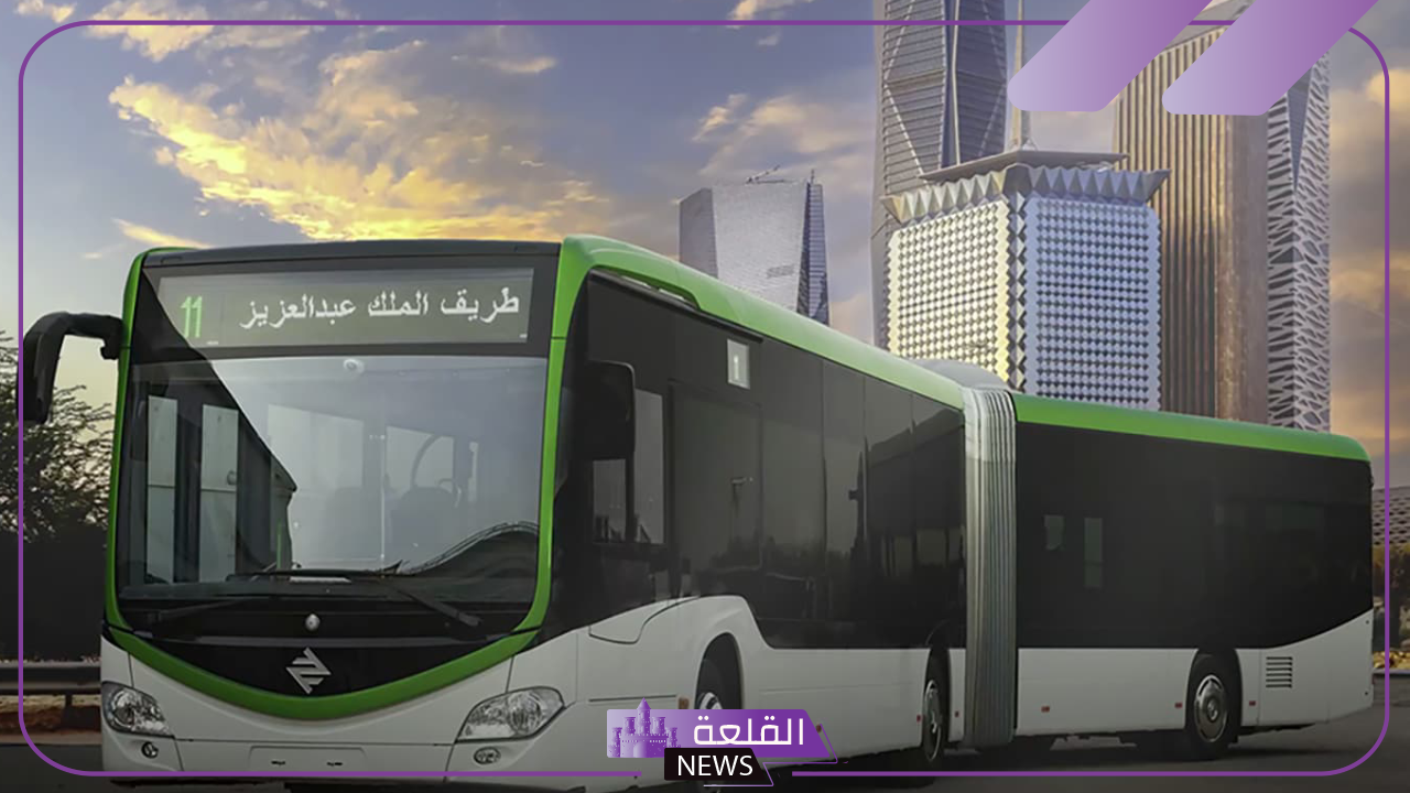 هل الأسعار مبالغ فيها؟؟ الهيئة الملكية لمدينة الرياض تعلن أسعار تذاكر حافلات الرياض الجديدة