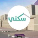 بـ 5 شروط.. ضوابط الحصول على سكان مجاني في السعودية