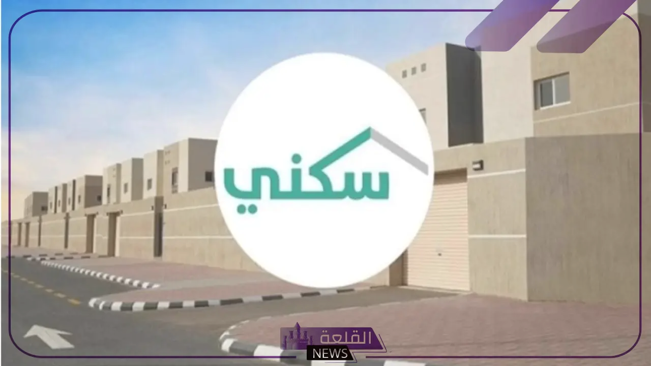 بـ 5 شروط.. ضوابط الحصول على سكان مجاني في السعودية