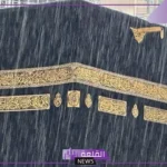 بعد السيول في المدينة.. الأرصاد تحذر من أمطار وسيول في مكة