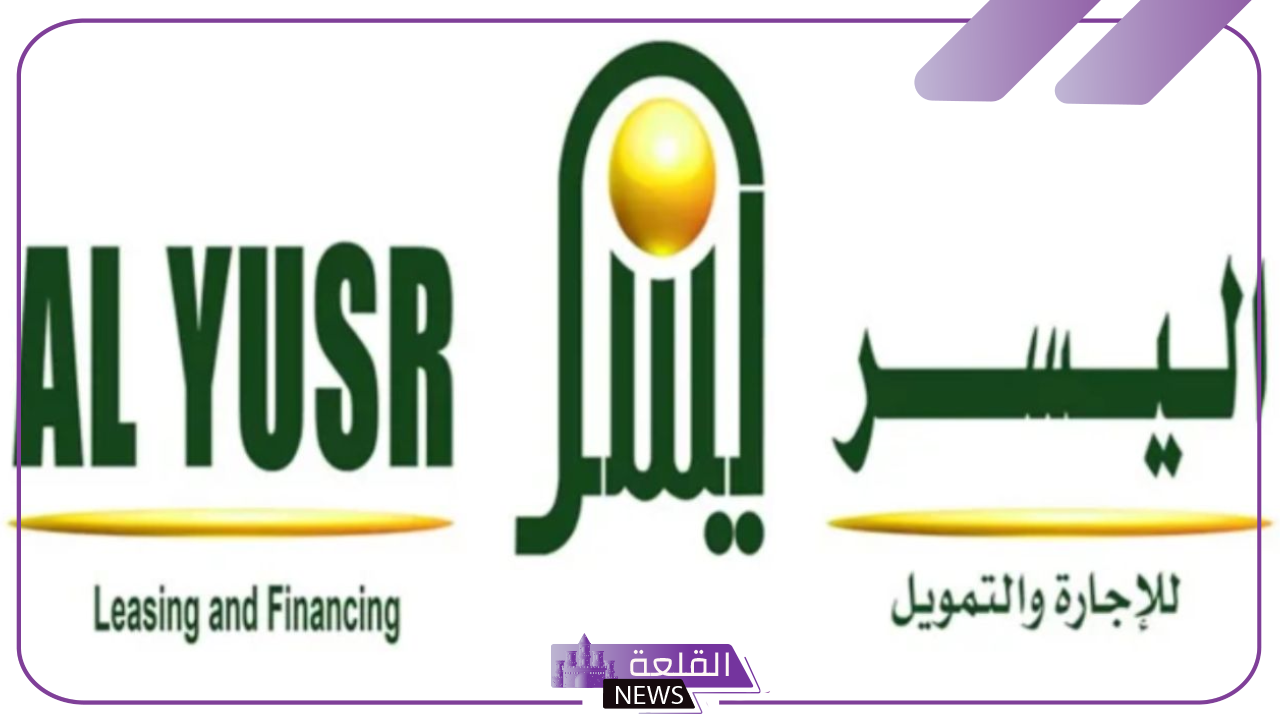 تمويل شخصي.. شركة اليسر تعلن تمويل شخصي بقيمة 1.000.000 ريال لتطوير المنشآت والمشروعات