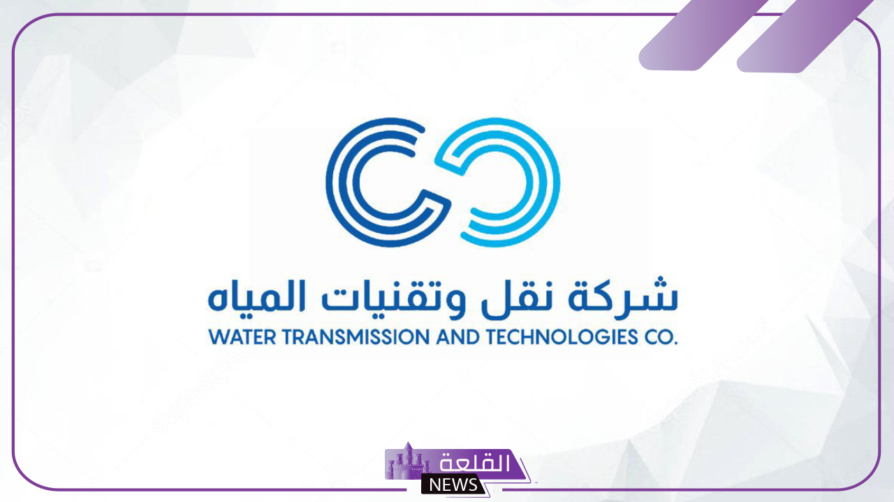 قدم الآن.. وظائف مميزة في شركة نقل وتقنيات المياه السعودية