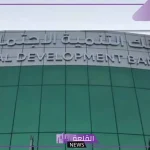 بنك التنمية الاجتماعية قرض الأسرة.. ضوابط الحصول على قرض الأسرة وقيمة التمويل 1446