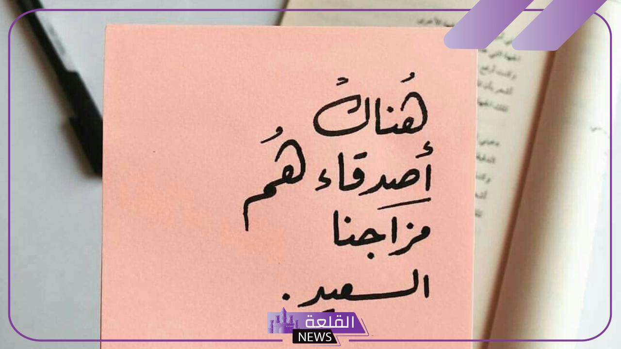 عبارات لصديقتي تويتر.. كلمات حلوة لصديقتي الغالية 5 أقوال عن الصديقة