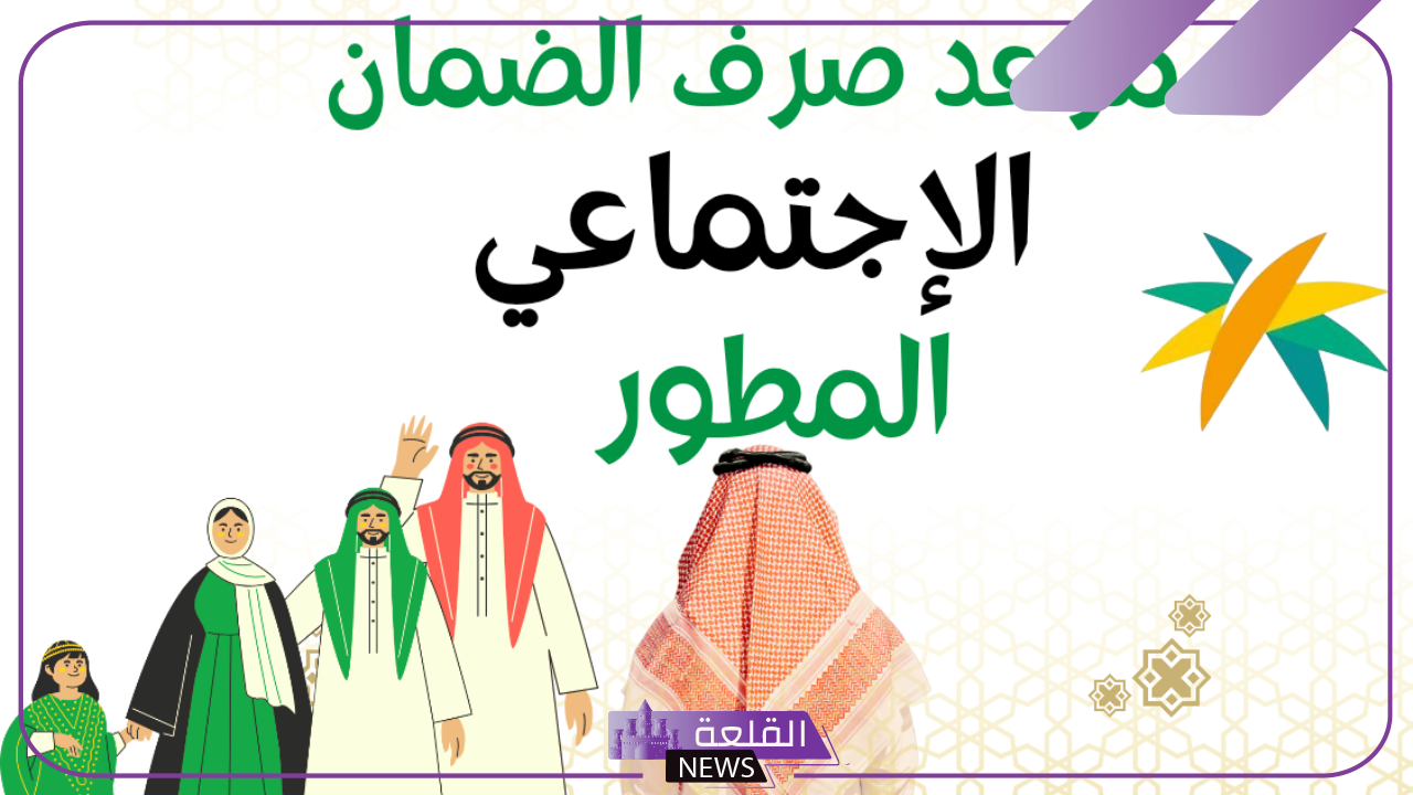 الضمان الاجتماعي.. موعد صرف إيداع راتب شهر أكتوبر 2024 للمستفيدين 5 موعد صرف راتب الضمان الاجتماعي