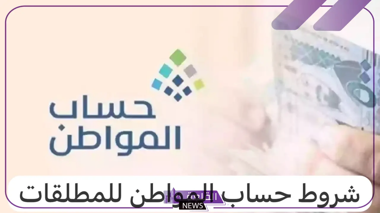 حساب المواطن.. آلية تسجيل المطلقة مع أطفالها في الدعم 10 حساب المواطن.. آلية تسجيل المطلقة مع أطفالها في الدعم