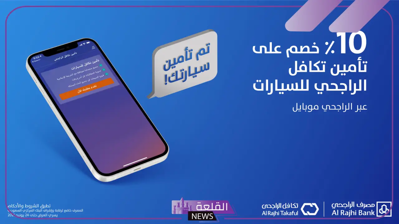 بالضوابط.. طريقة تأمين تكافل الراجحي للسيارات 1446 في السعودية 5 شروط تأمين الراجحي للسيارات في السعودية