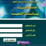 بيانات التلميذ.. طريقة تحديث البيانات وقرارات جديدة من وزارة التعليم بشأن مرات الحضور
