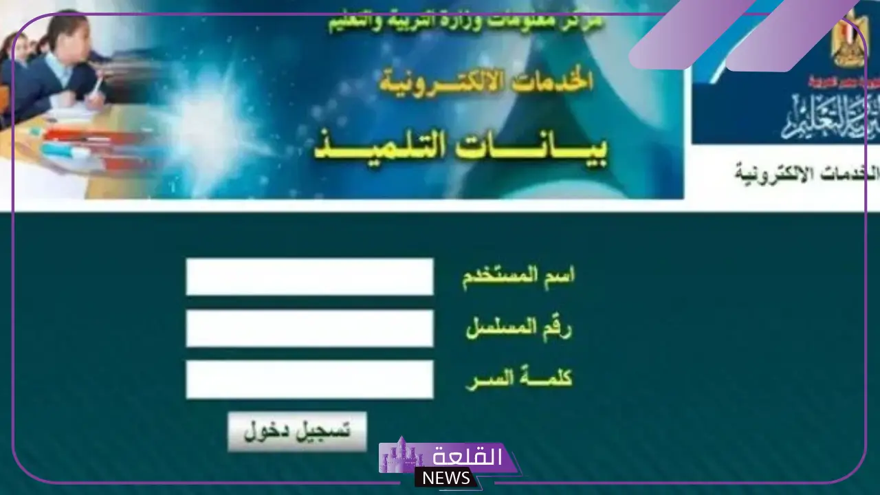 بيانات التلميذ.. طريقة تحديث البيانات وقرارات جديدة من وزارة التعليم بشأن مرات الحضور