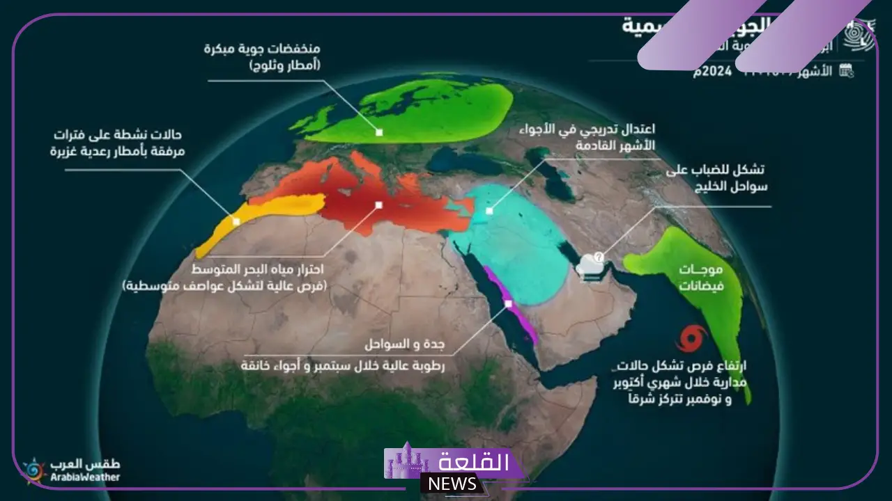تفاصيل.. توقعات طقس الخريف في السعودية وموسم الوسم