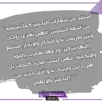 عبارات ايجابية قصيرة ابدأ بها يومك.. أقوى العبارات للطاقة الإيجابية