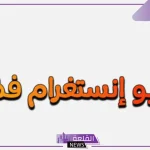 عبارات للبايو قصيرة فخمة جدًا للانستا 2024