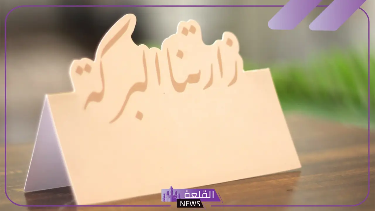 عبارات ترحيب بالضيوف قصيرة مميزة 2024 6 عبارات ترحيب بالضيوف رقيقة