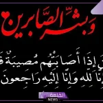 عبارات تعزية مؤثرة ومواساة.. كلمات تقال في العزاء