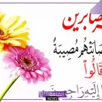 عبارات تعزية حزينة.. كلمات للعزاء قصيرة