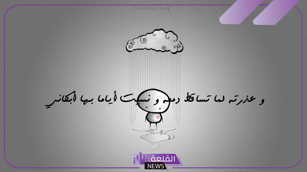 عبارات حزينة ومؤلمة عن الحب .. أقوى العبارات الحزينة 2024 6 عبارات حزينة مؤلمة