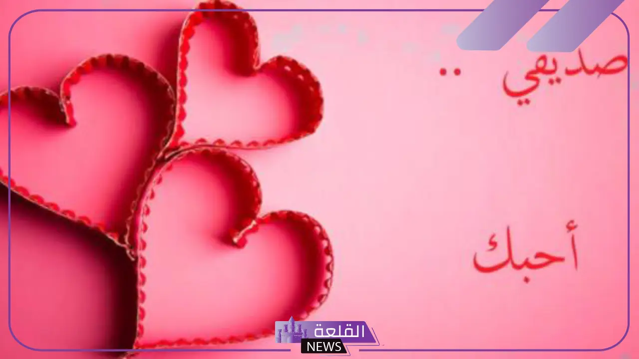 عبارات عن الصداقة قصيرة مميزة.. أجمل عبارات عن الصديق الحقيقي 2024