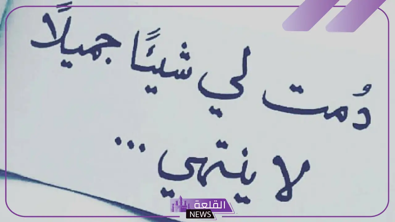 عبارات رومانسية جميلة قصيرة.. كلمات رومانسية للعشاق 6 عبارات رومانسية جميلة