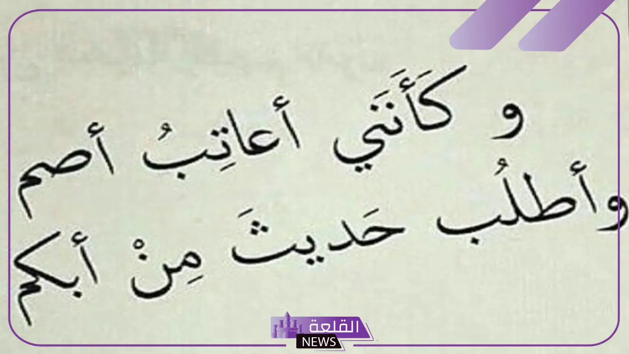 عبارات عتاب قصيرة بين الأحباب.. رسائل عتاب قوية 2024 5 كلمات عتاب قوية