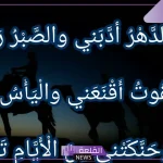 عبارات عن الصبر والفرج قصيرة.. أجمل الكلام عن الصبر
