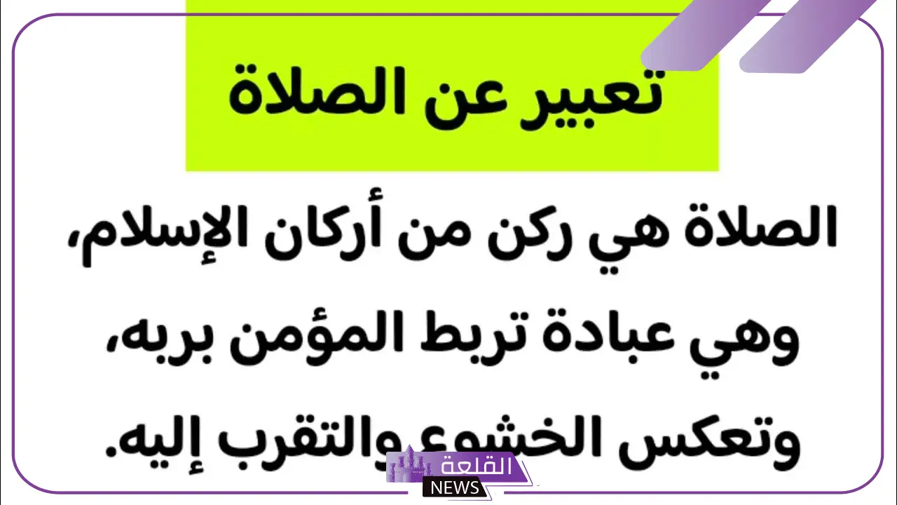 عبارات عن الصلاة نور مؤثرة جدًا.. أجمل الكلمات عن الصلاة 5 عبارات عن الصلاة فخمة