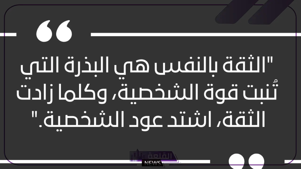 عبارات عن القوة والثقة بالنفس قصيرة 5 عبارات عن القوة