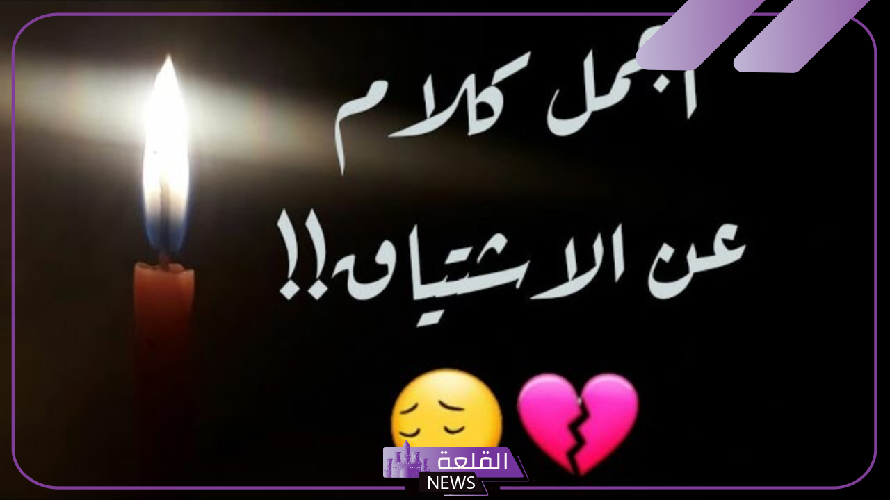 عبارات عن الاشتياق للحبيب قصيرة.. كلمات جميلة عن الحنين