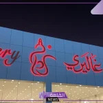 حتى 30 سبتمبر.. عروض اليوم الوطني من السيف غاليرلي على المكيفات والأجهزة الكهربائية