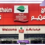 حتى 10 سبتمبر.. تخفيضات بالجُملة من عثيم على المنتجات الغذائية