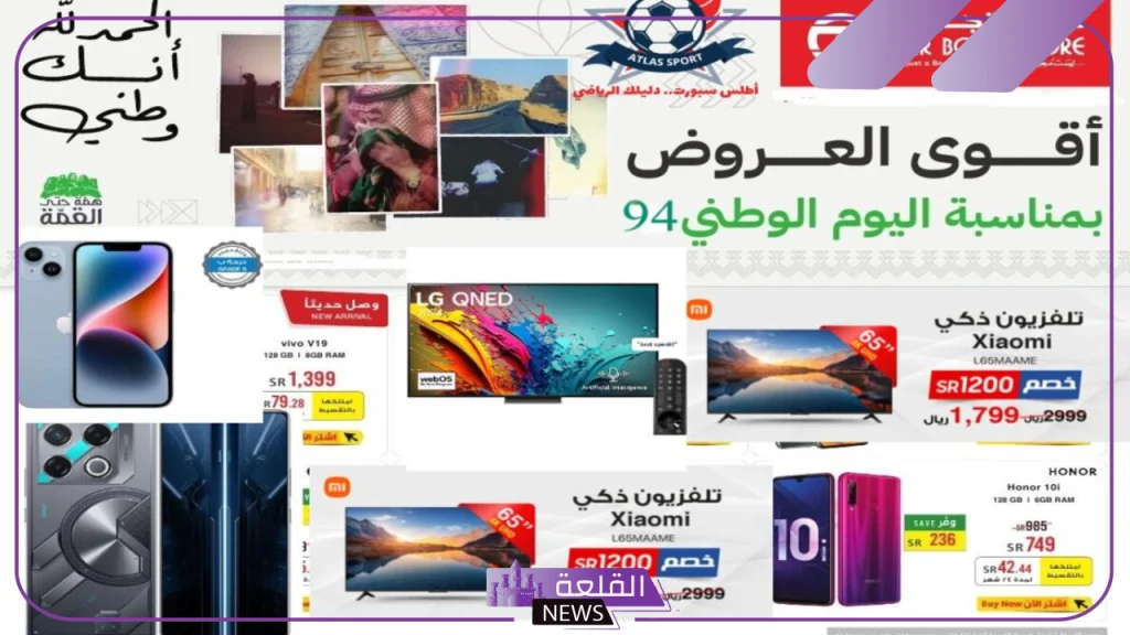 بمناسبة اليوم الوطني.. عروض مكتبة جرير وخصومات حصرية على الشاشات والهواتف 5 عروض مكتبة جرير على الهواتف بمناسبة اليوم الوطني