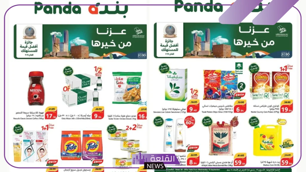 مفاجآت اليوم الوطني.. أسواق بنده تقدم عروض جديدة وتخفيضات على الأرز والزيوت والمواد الغذائية 5 عروض بنده على السلع الغذائية
