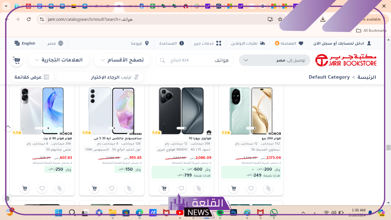 بمناسبة اليوم الوطني.. عروض مكتبة جرير وخصومات حصرية على الشاشات والهواتف