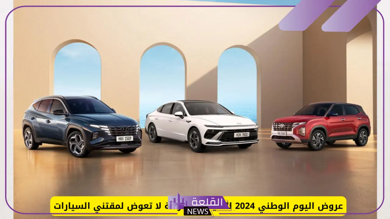 لأصحاب السيارات.. اكتشف أرخص تأمين سيارات اليوم الوطني 94 وأهم المميزات 5 ارخص تامين سيارات باليوم الوطني السعودي