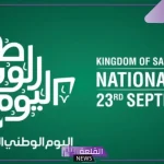 البنك المركزي.. تحديد أيام إجازة اليوم الوطني للبنوك وعدد الأيام 1446