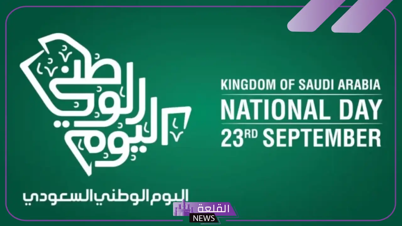 البنك المركزي.. تحديد أيام إجازة اليوم الوطني للبنوك وعدد الأيام 1446