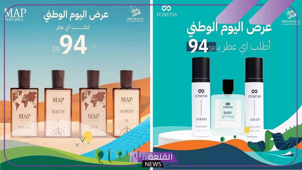بمناسبة اليوم الوطني.. عروض جديد من وسم العود على العطور وخصومات تصل إلى 50% 5 تخفيضات وسم العود على العطور