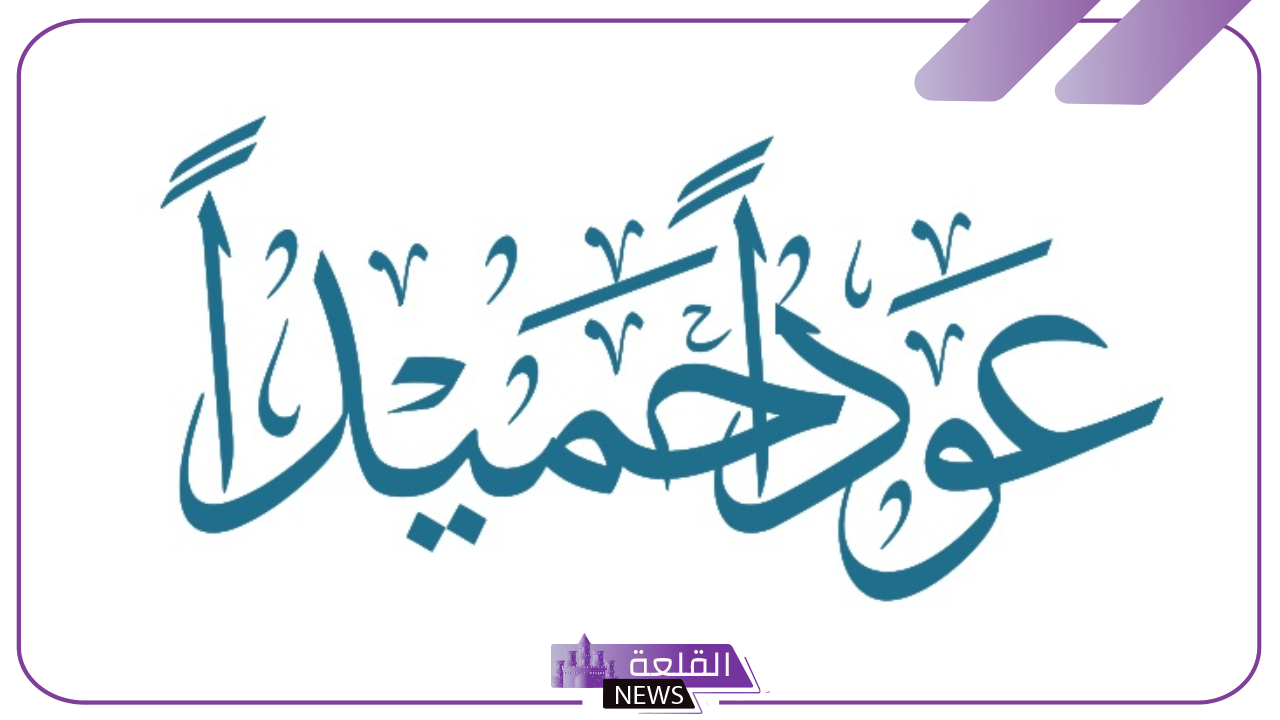 عبارات عودًا حميدًا للعمل جديدة ومميزة 2024